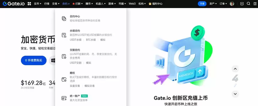 Gate.io交易所永续合约交易操作教程