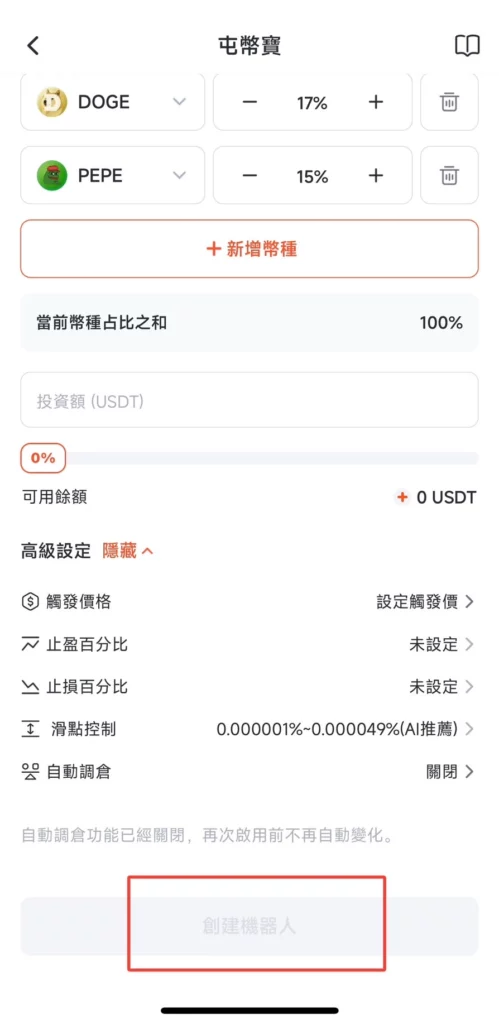 派网屯币宝是什么?Pionex派网交易所屯币宝设定详细教程