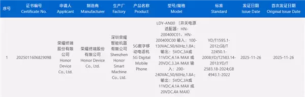 荣耀Magic8+Mini入网：或搭载天玑9500+ 摆脱性能、续航焦虑