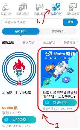 全家点数可换比特币,如何在全家App免费换比特币？步骤一次看