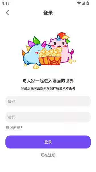 漫趣漫画app登录步骤