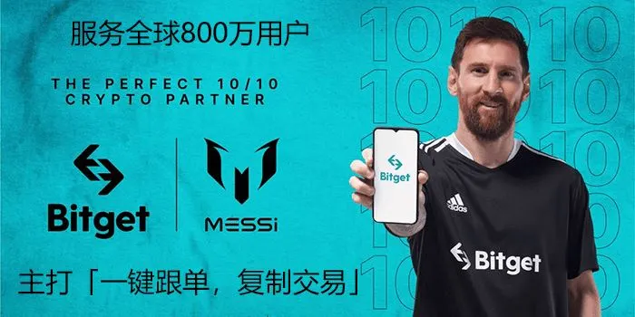 全球前三？揭秘Bitget交易所