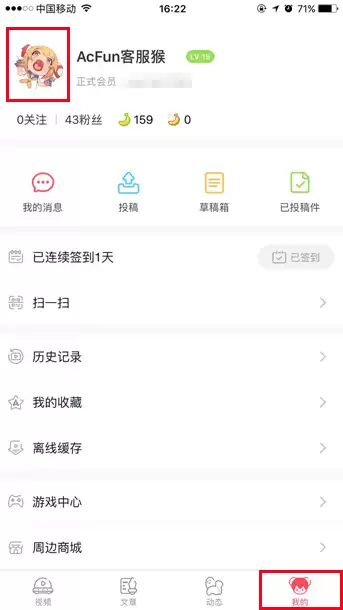 AcFan头像修改方法