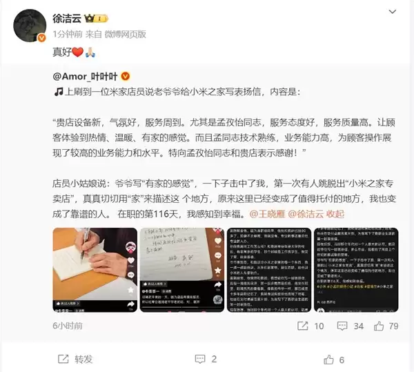 老爷子写信表扬小米员工 当事人:一下子击中了我 我感到幸福