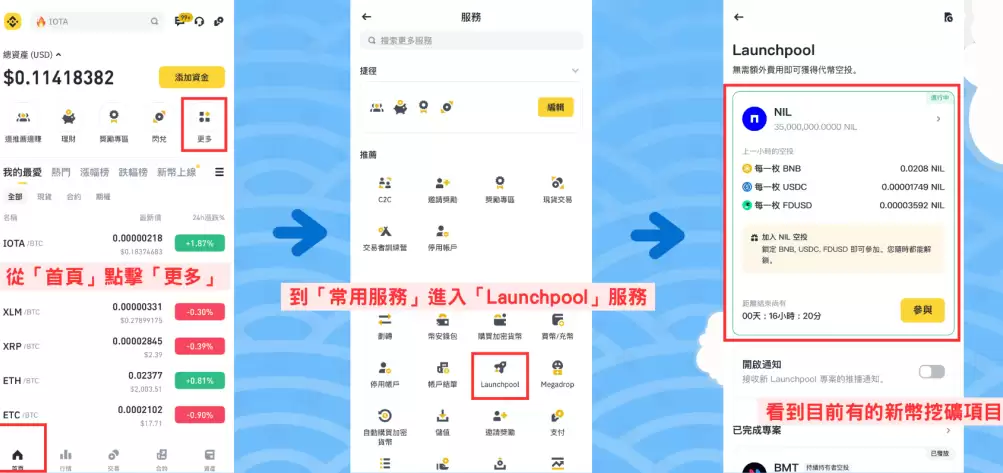 币安新币挖矿Launchpool 是什么？操作步骤手把手图文教学