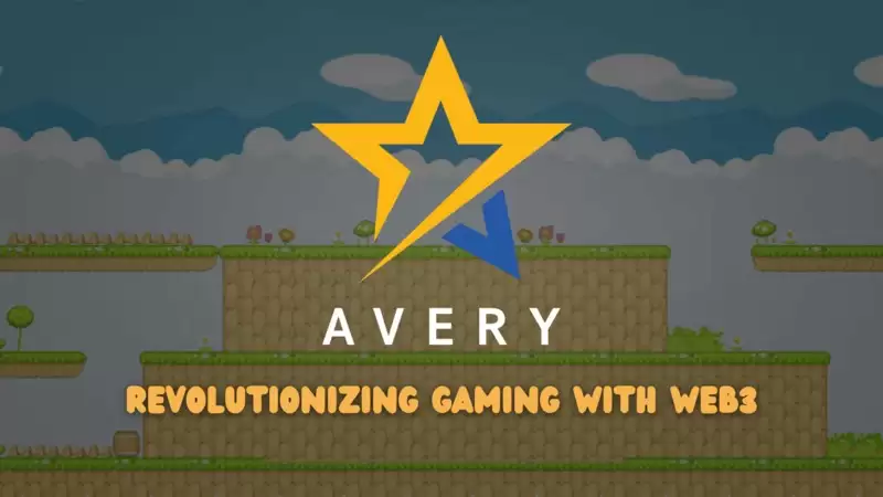 什么是Avery Games币？AVERY币代币经济学以及价格预测