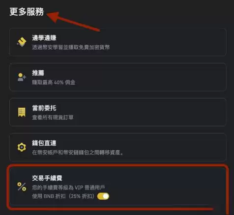 币安如何搭配BNB获取更高折扣?