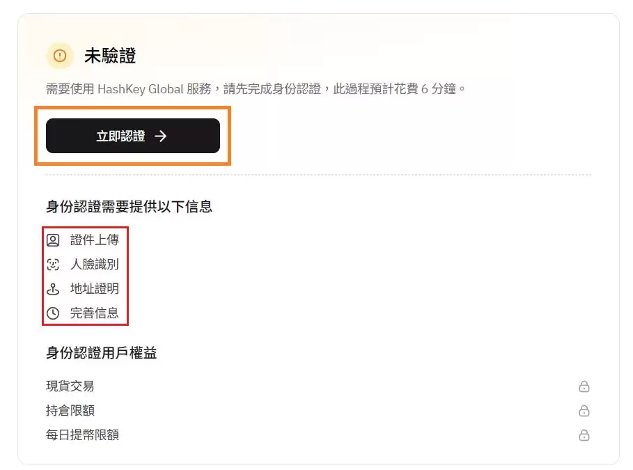 Hashkey交易所新手开户、出金、入金教学