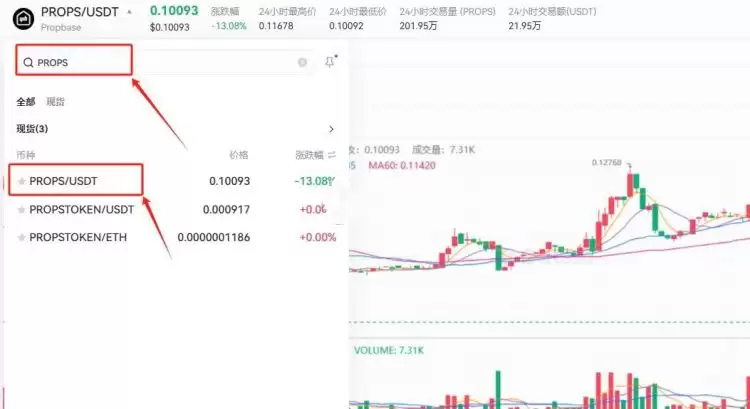 PROPS币交易对搜索示意图