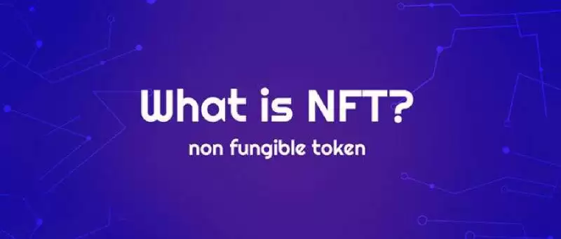 什么是NFT代币?NFT代币如何使用?