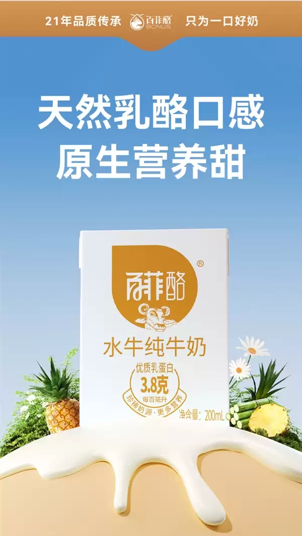 冰淇凌般口感：百菲酪水牛纯牛奶2.9元/盒全家畅饮（商超售价8元以上）