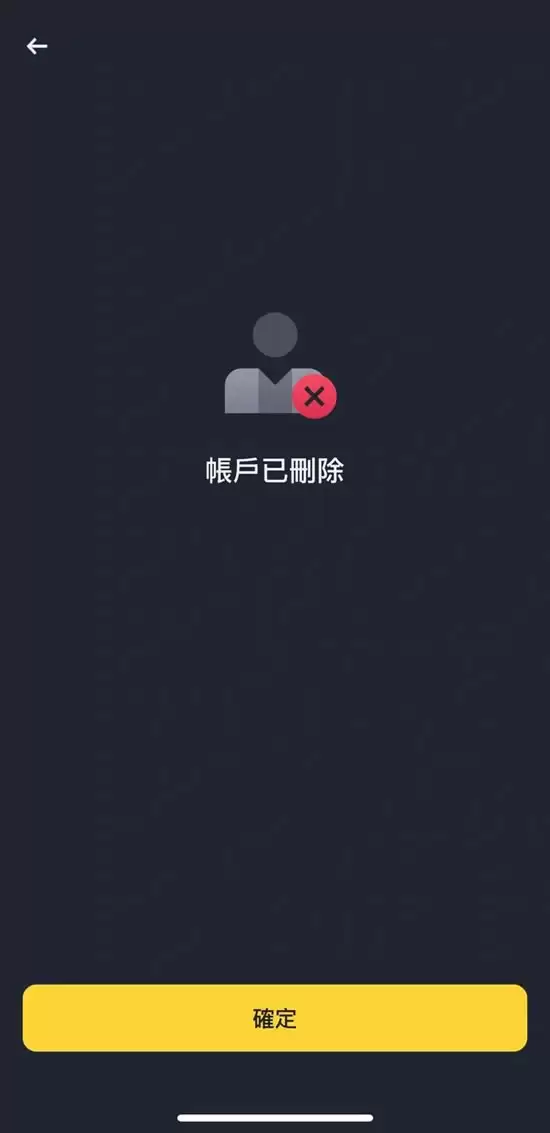 币安注销帐号教学:推荐码没输入怎么办？删除帐号重新注册!