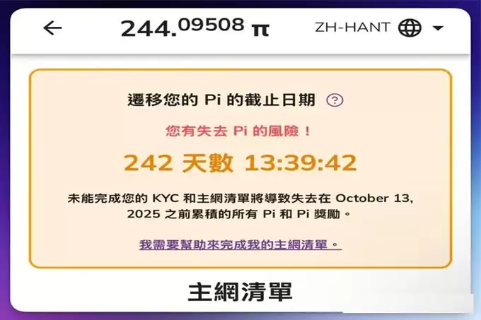 Pi币怎么卖？Pi币提领 9 道关卡手把手实测流程一次看
