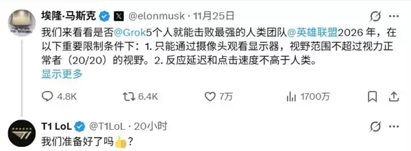 AI大战最强战队!《英雄联盟》T1应战马斯克AI对决