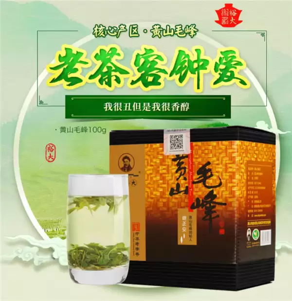 中华老字号：黄山毛峰100g官享9元尝鲜 日常29.9元