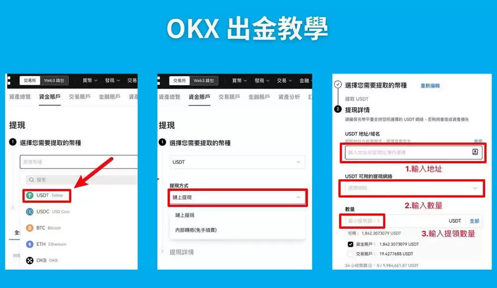 OKX出金详细教学:OKX链上提现、零手续费内部转帐图文教程