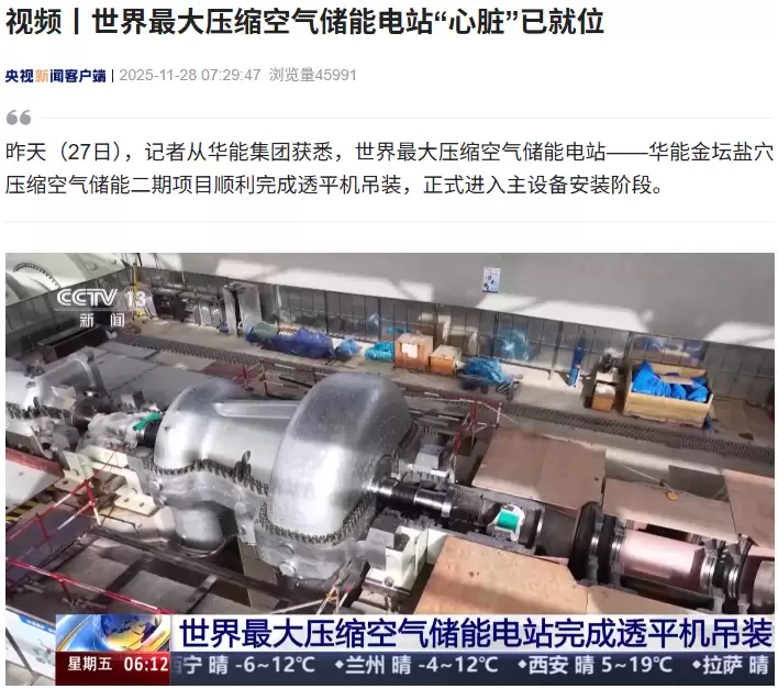 国产化心脏驱动 全球最大压缩空气储能电站开建