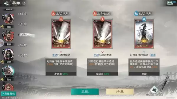 三国天下归心庞统连环群伤流玩法攻略