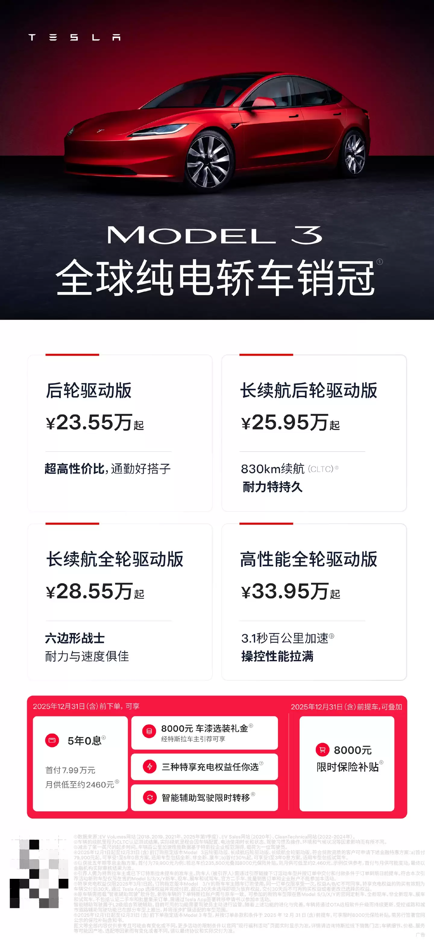 特斯拉公布12月购车权益：Model 3/Y车型5年0息，8000元车漆选装礼金