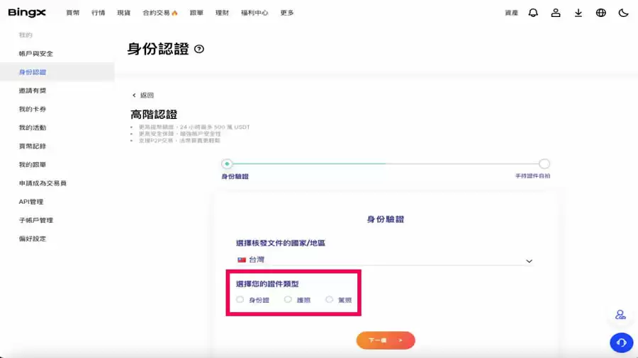BingX交易所是什么？如何在BingX账户注册、买入卖出操作？