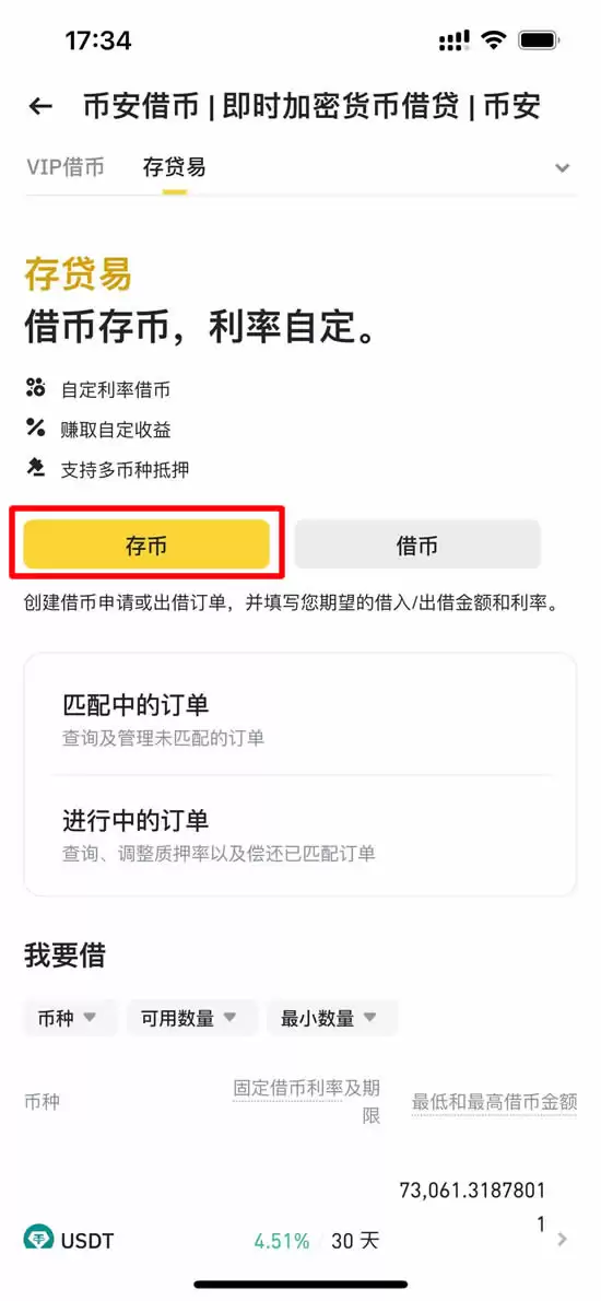 币安存贷易是什么,怎么操作?跟USDT定活期理财有什么不同?