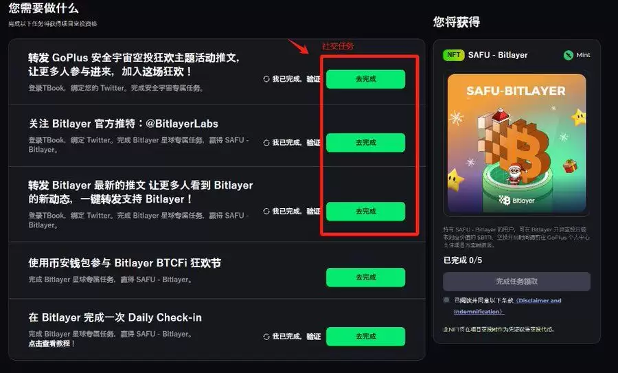 币安wallet联合 GoPlus 的 Bitlayer 空投交互教程-图片4