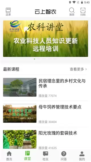 云上智农app功能一览