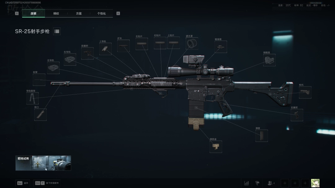 三角洲行动S7全面战场SR-25改装方案