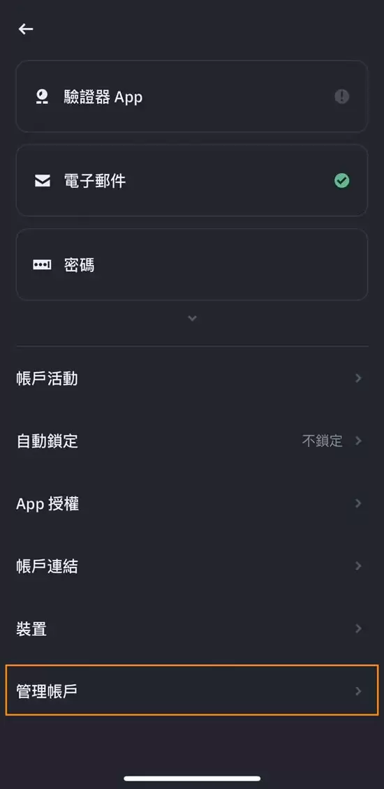 币安注销帐号教学:推荐码没输入怎么办？删除帐号重新注册!