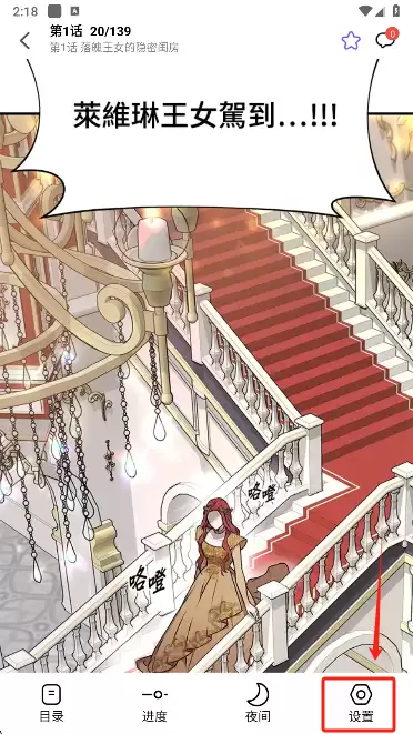 漫趣漫画app阅读模式切换方法