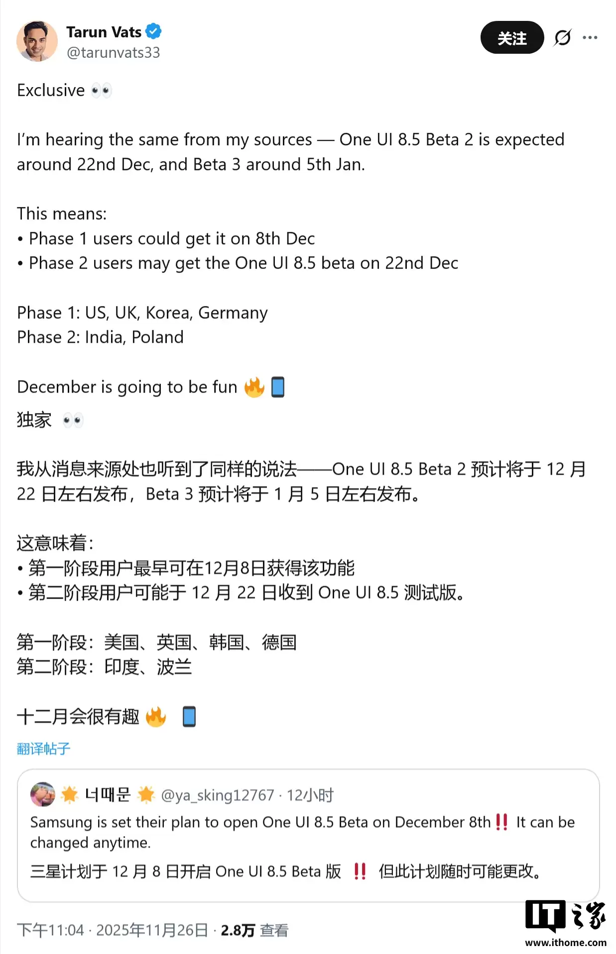 消息称三星12月8日启动One UI 8.5首轮Beta测试