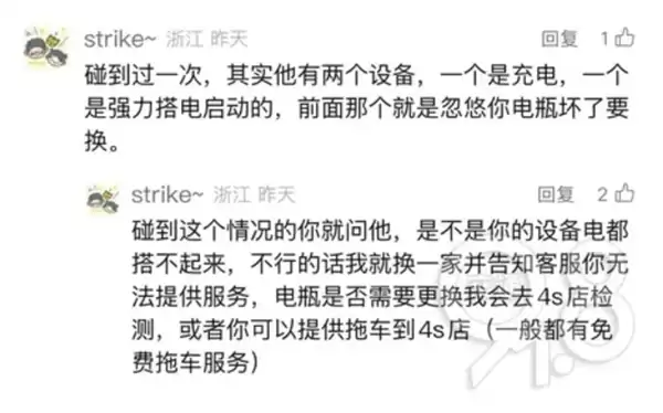 套路深！多位车主称叫救援搭电 结果最后换了电池