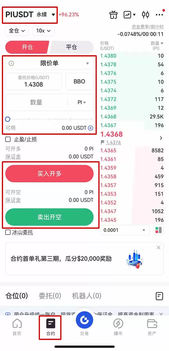 Pi币合约怎么买?有哪些交易所可以交易?Pi币合约教学