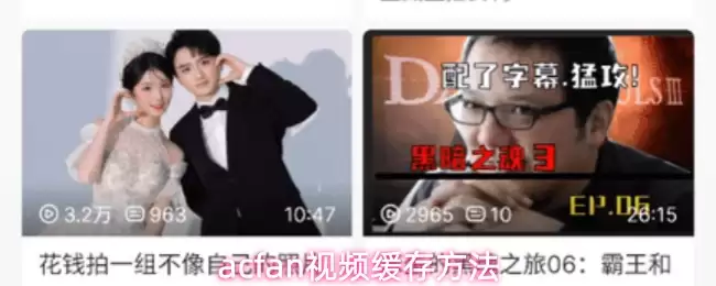 acfan视频缓存方法