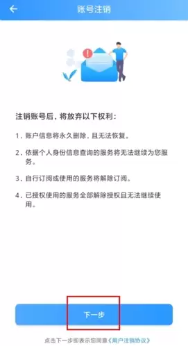 《新疆好地方》注销账号方法