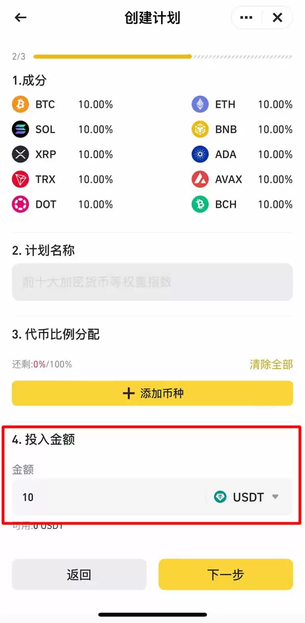 币安指数关联定投计划怎么操作?币安指数关联定投计划操作教程