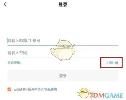 《新疆好地方》注册方法介绍