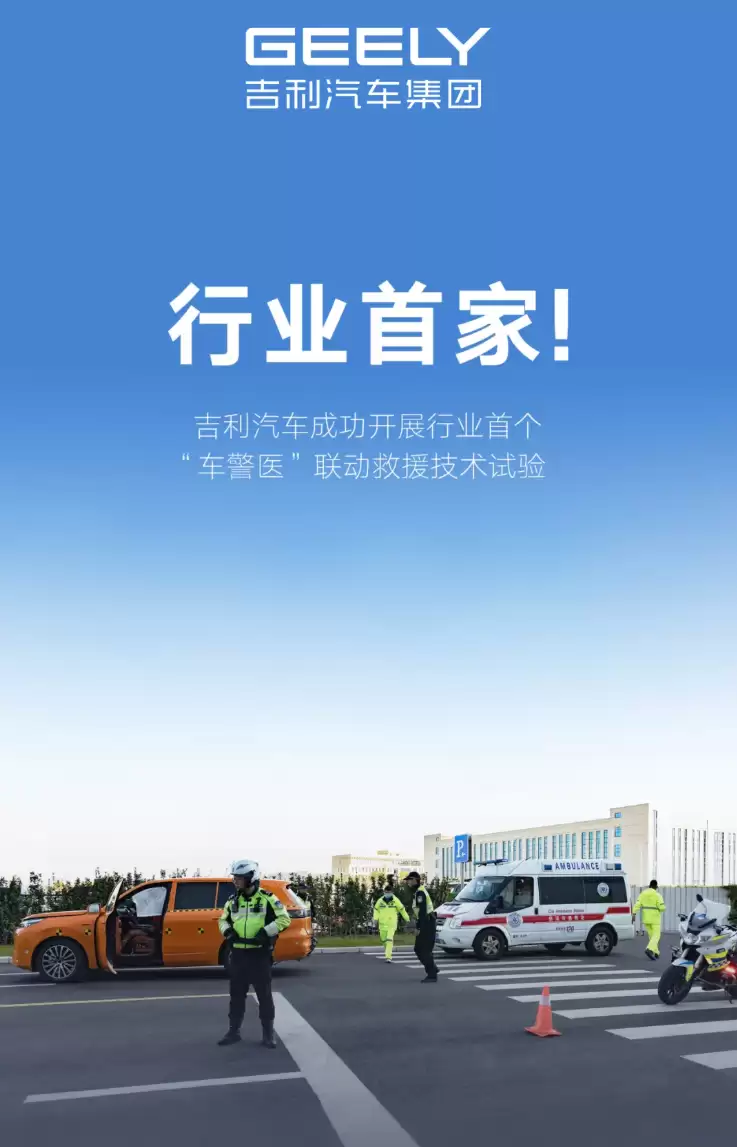 行业首批：赛力斯成功完成“车-警-医”联动技术验证