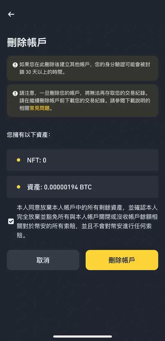 币安注销帐号教学:推荐码没输入怎么办？删除帐号重新注册!