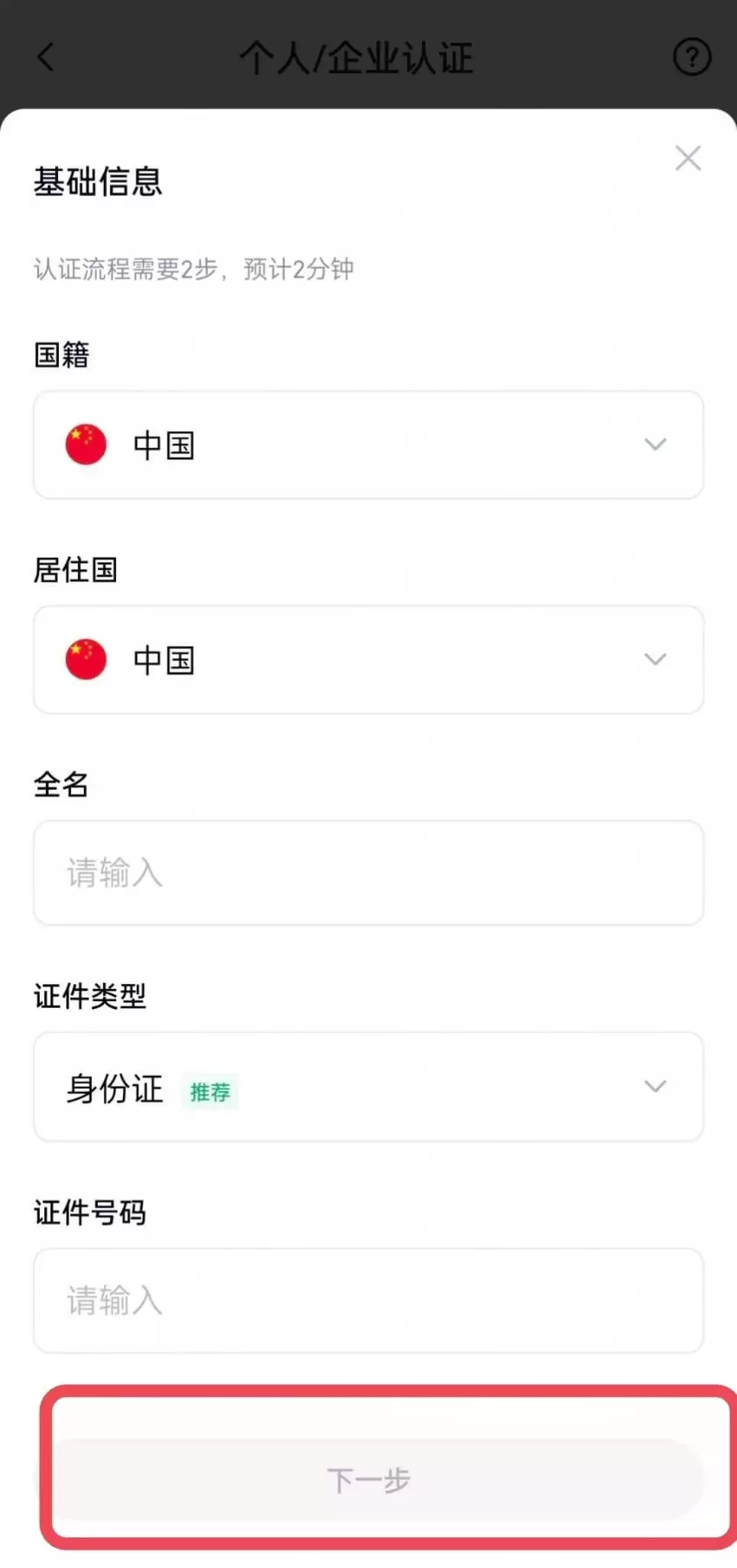2025最新Gate.io交易所注册开户、KYC身份实名认证教学