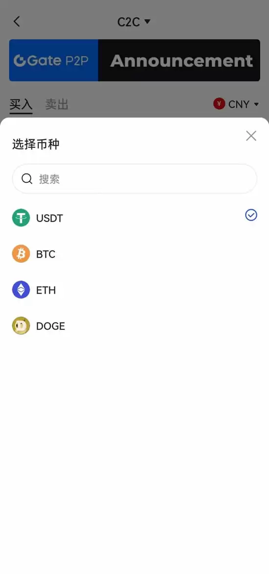 如何在C2C平台买入出售代币？Gate.io手机App买入出售代币教程