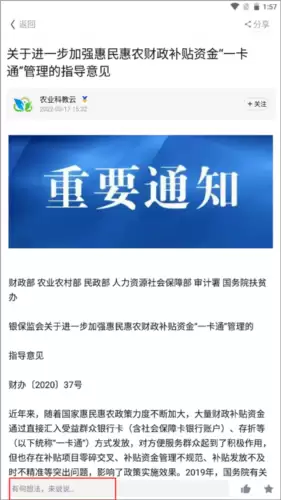 云上智农app智农号入驻教程