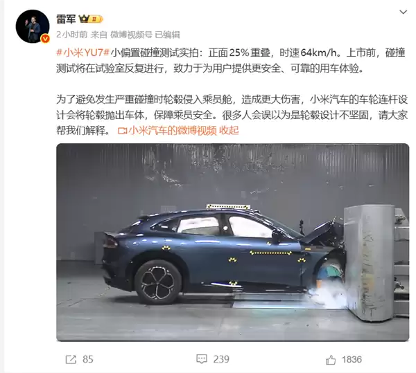 小米YU7 25%小偏置碰撞测试实拍！雷军：“丢轮保命”为安全 不是轮毂不坚固 