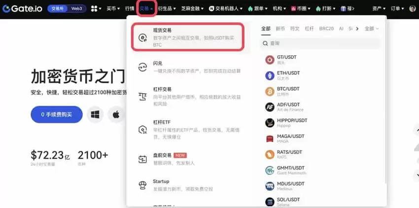 什么是币币交易？Gate.io交易所币币交易操作流程(App/Web版)