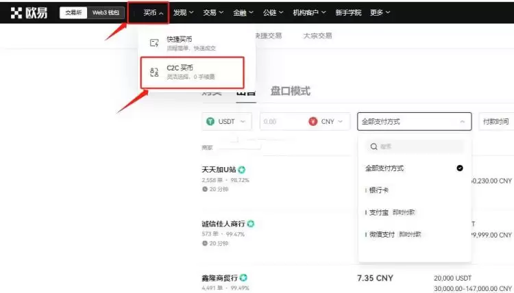 C2C交易界面展示