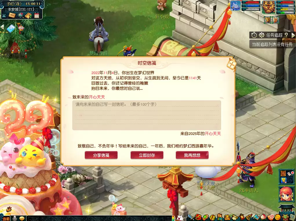 梦幻西游真言当书心自明活动介绍