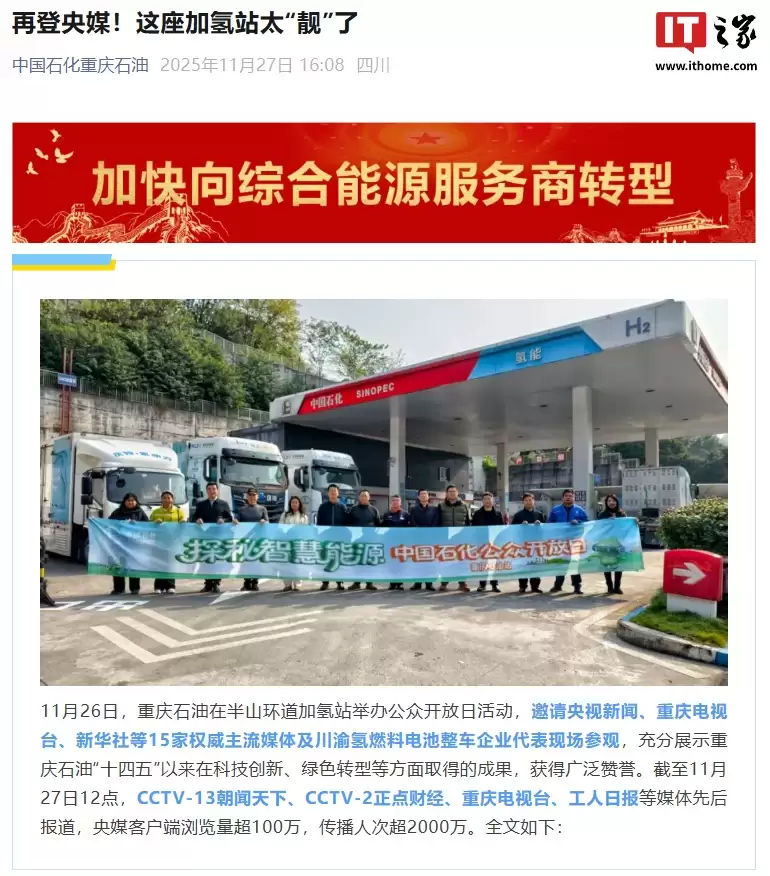 国内首座地下储氢井加氢站安全平稳运行 1500 天，累计供氢总量突破 400 吨