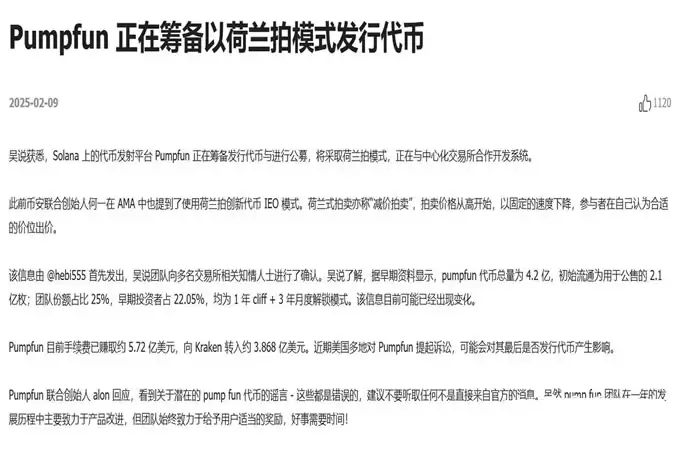 Pumpfun要继续发币吸血？为什么现在很多项目都在抢跑？