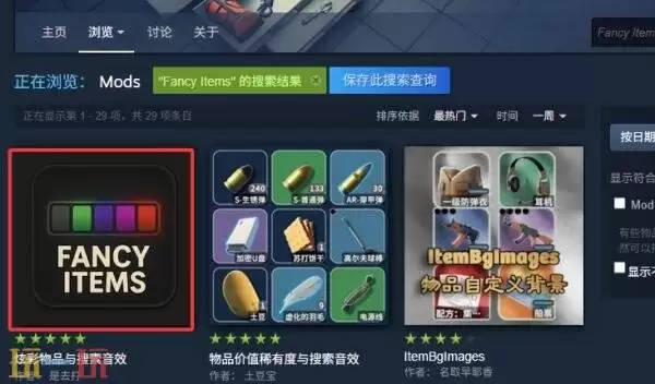 逃离鸭科夫怎么显示物品颜色 显示物品颜色MOD使用安装教程