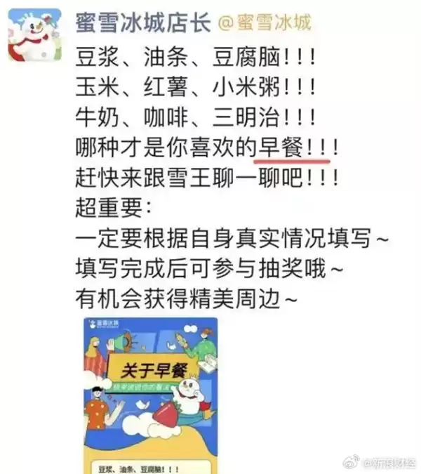 蜜雪冰城在部分城市试点早餐：均售5元 涵盖五红奶等数款产品